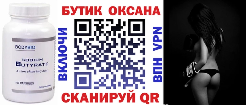 Бутират BDO 33%  hydra вход  Гвардейск 